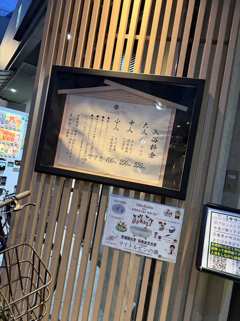 な り 銭 湯さんの巣鴨湯のサ活写真