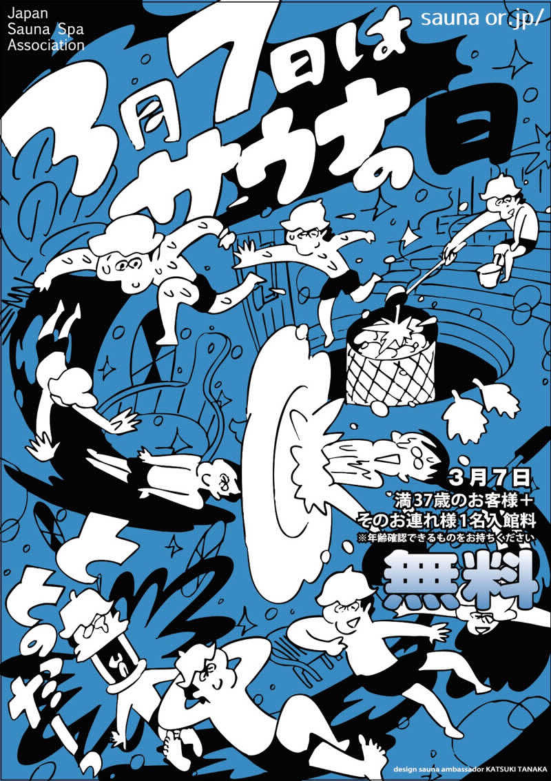 な り 銭 湯さんの巣鴨湯のサ活写真