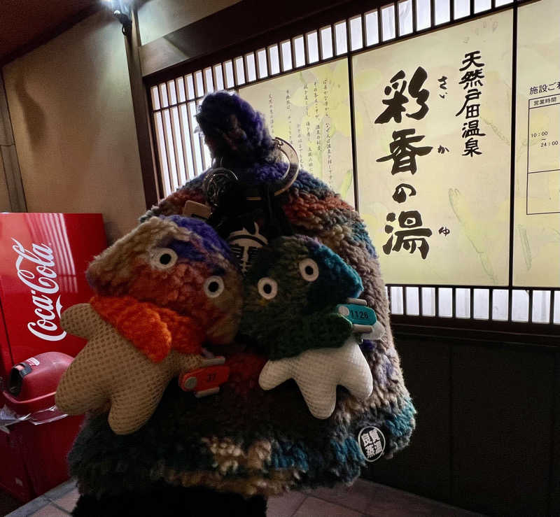 sabu1137_1126さんの天然戸田温泉 彩香の湯のサ活写真