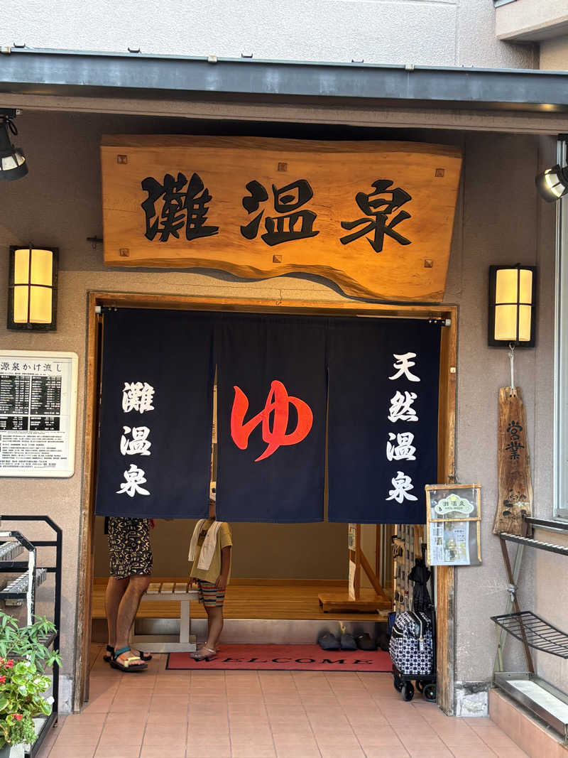 旅するサ活薬剤師💊さんの灘温泉水道筋店のサ活写真