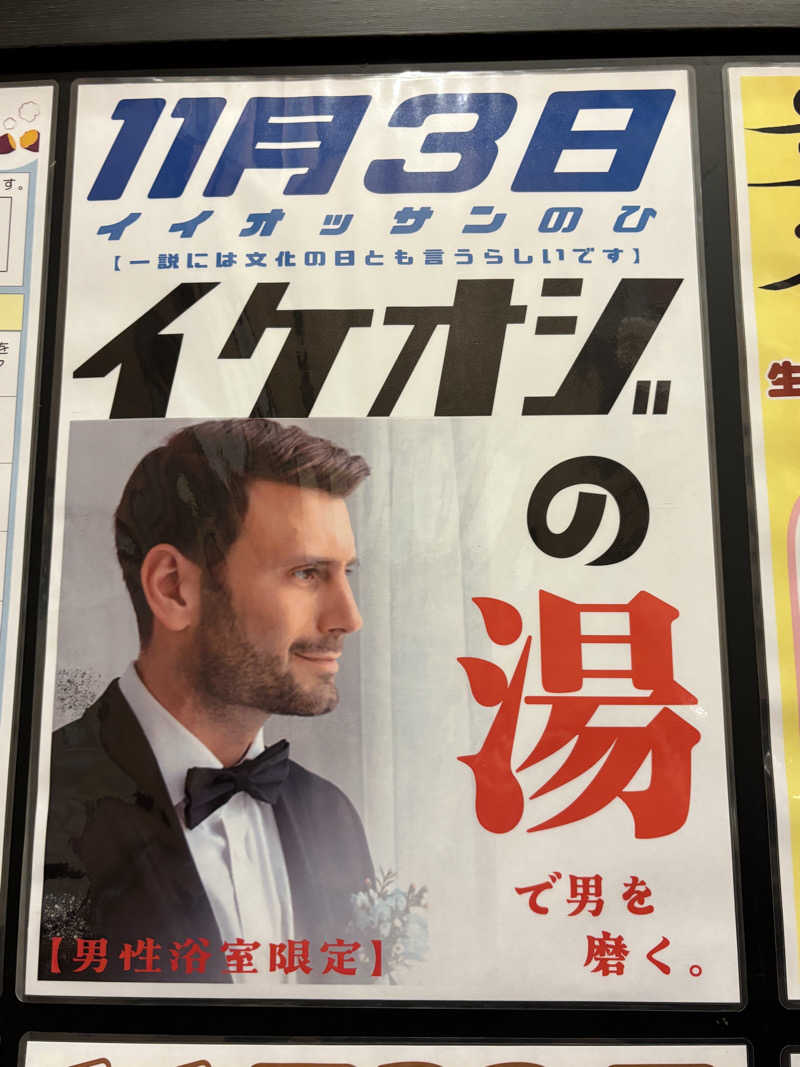 旅するサ活薬剤師💊さんのおふろの王様 大井町店のサ活写真