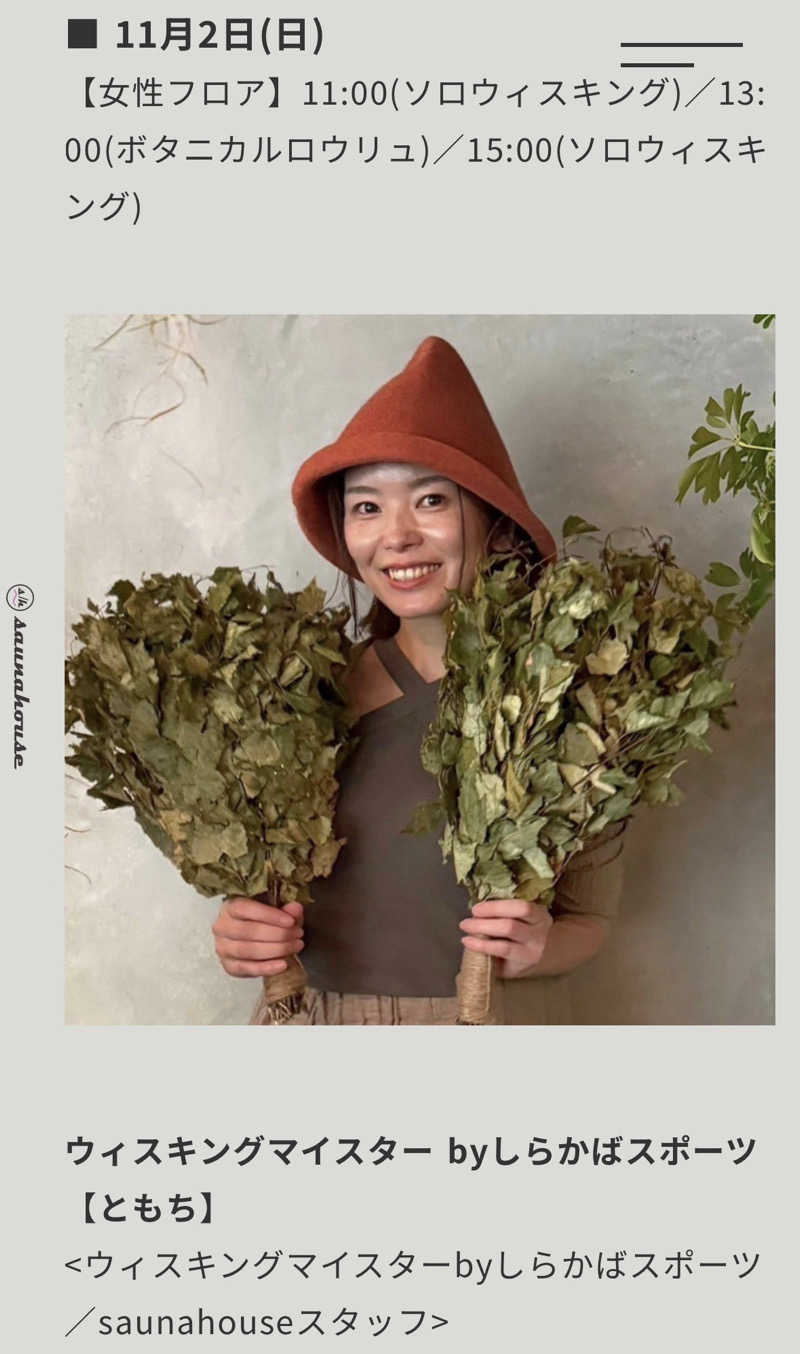 旅するサ活薬剤師💊さんのsaunahouseのサ活写真