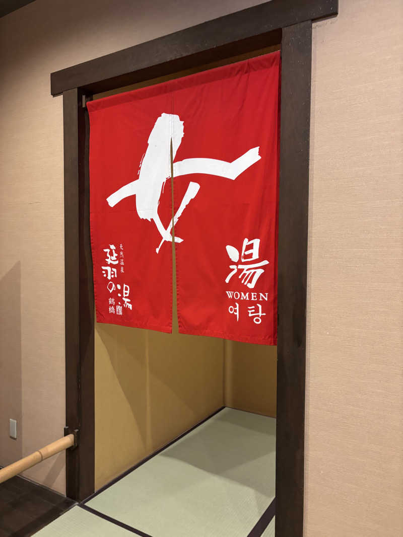 旅するサ活薬剤師💊さんの天然温泉 延羽の湯 鶴橋店のサ活写真