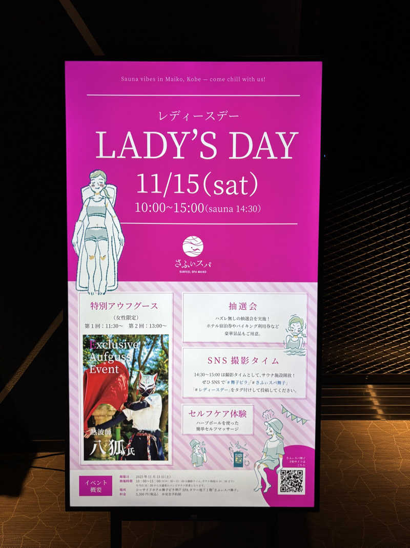 旅するサ活薬剤師💊さんのさふぃスパ舞子(メンズサウナ)  by シーサイドホテル舞子ビラ神戸のサ活写真