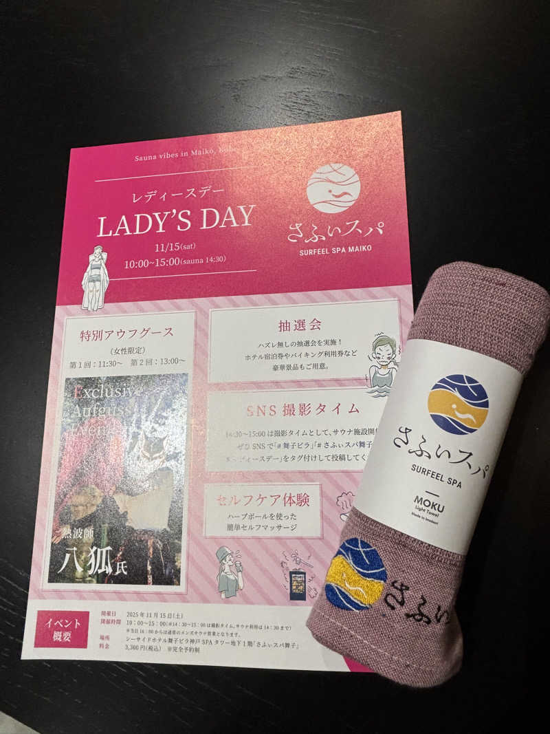 旅するサ活薬剤師💊さんのさふぃスパ舞子(メンズサウナ)  by シーサイドホテル舞子ビラ神戸のサ活写真