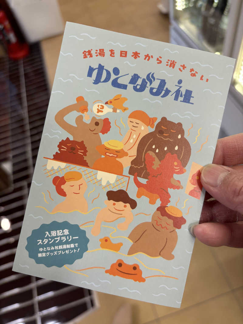 旅するサ活薬剤師💊さんの湊河湯のサ活写真