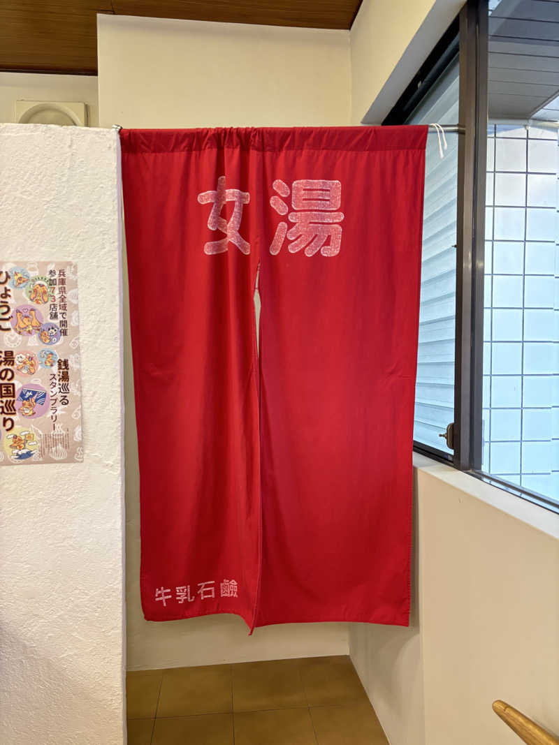 旅するサ活薬剤師💊さんの湊河湯のサ活写真