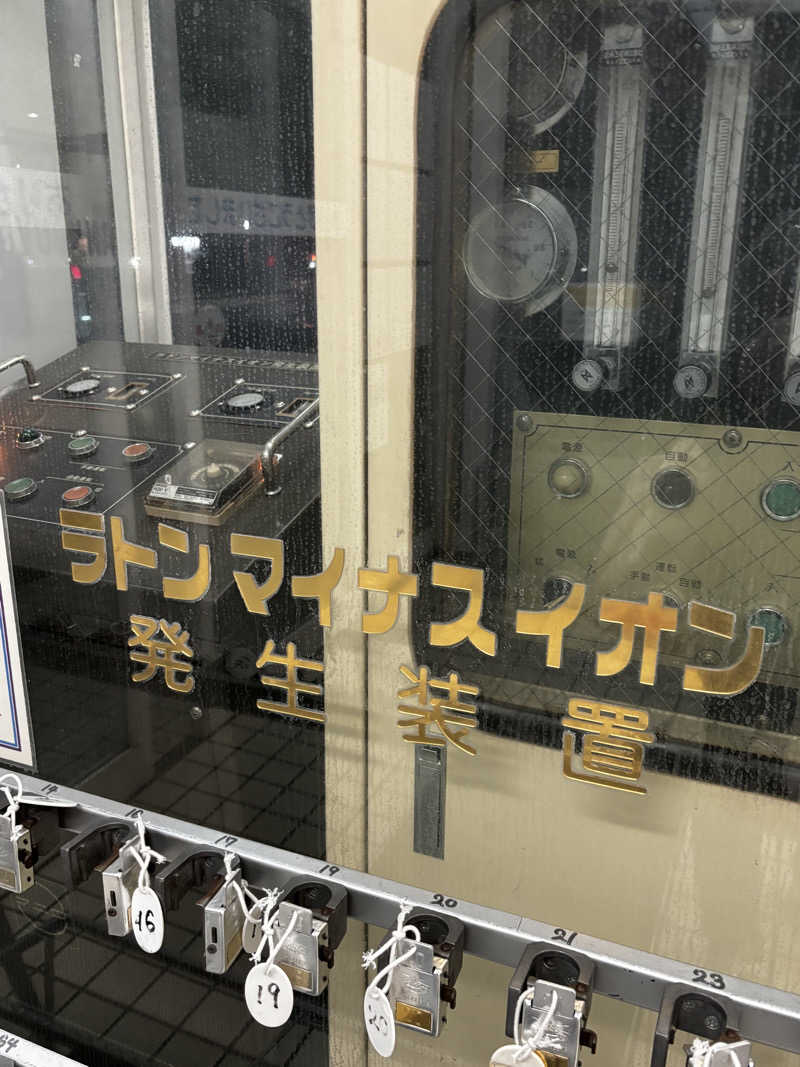 旅するサ活薬剤師💊さんの三興湯のサ活写真