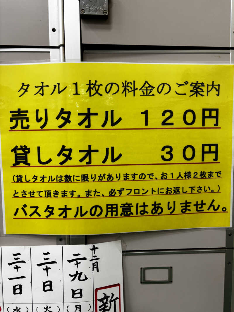 旅するサ活薬剤師💊さんの三興湯のサ活写真