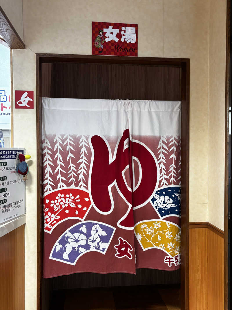 旅するサ活薬剤師💊さんの五月湯のサ活写真