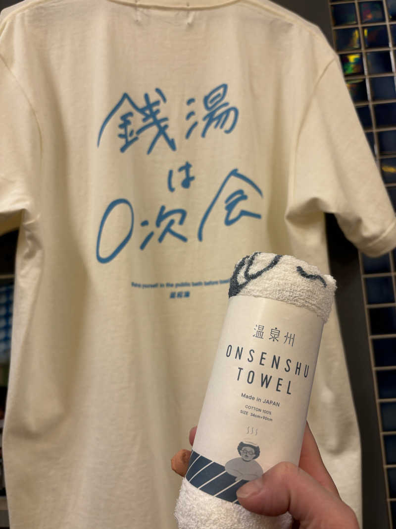 旅するサ活薬剤師💊さんの昭和湯のサ活写真