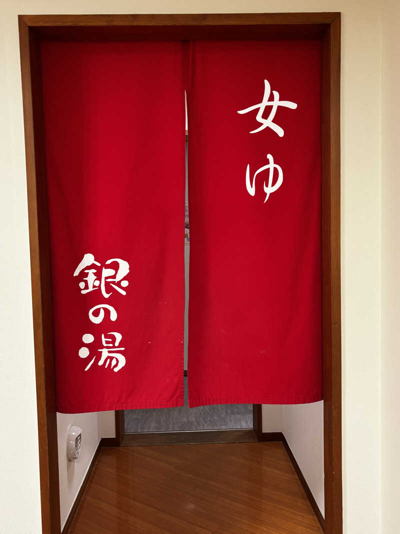 旅するサ活薬剤師💊さんの銀の湯のサ活写真