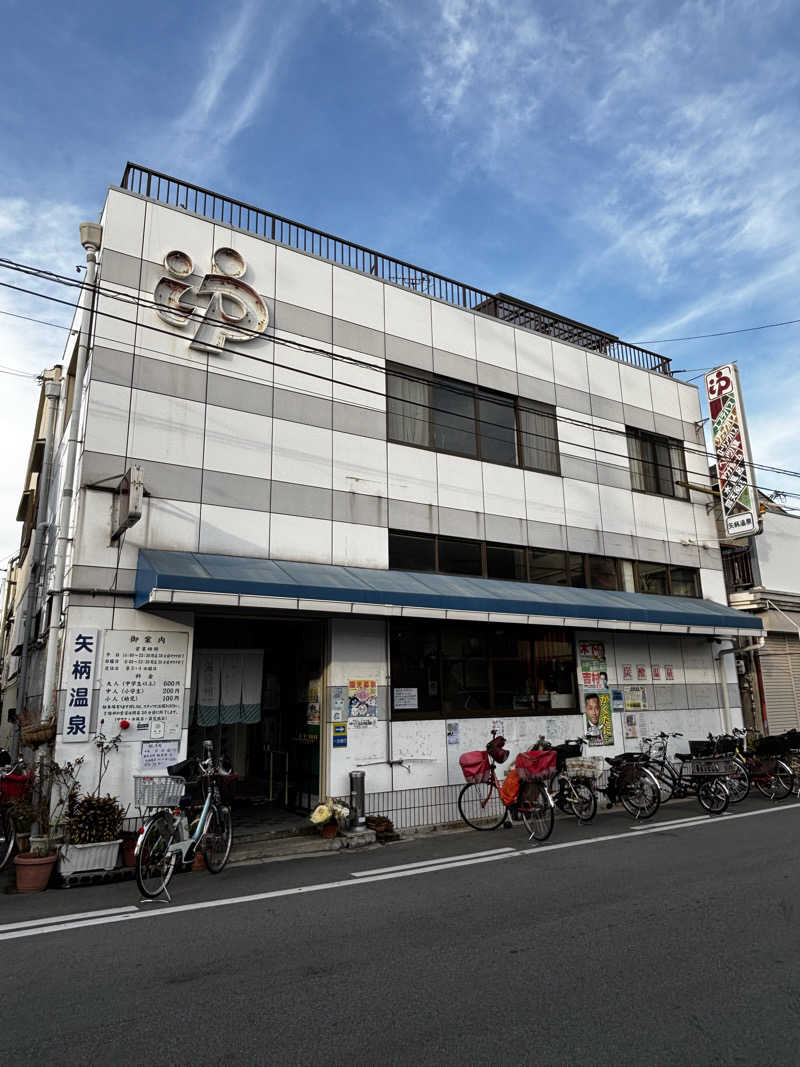 旅するサ活薬剤師💊さんの矢柄温泉のサ活写真