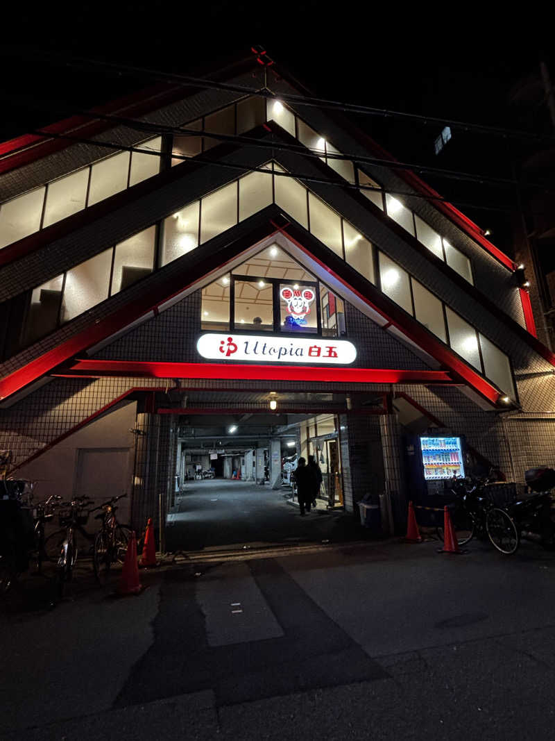 旅するサ活薬剤師💊さんのユートピア白玉温泉のサ活写真