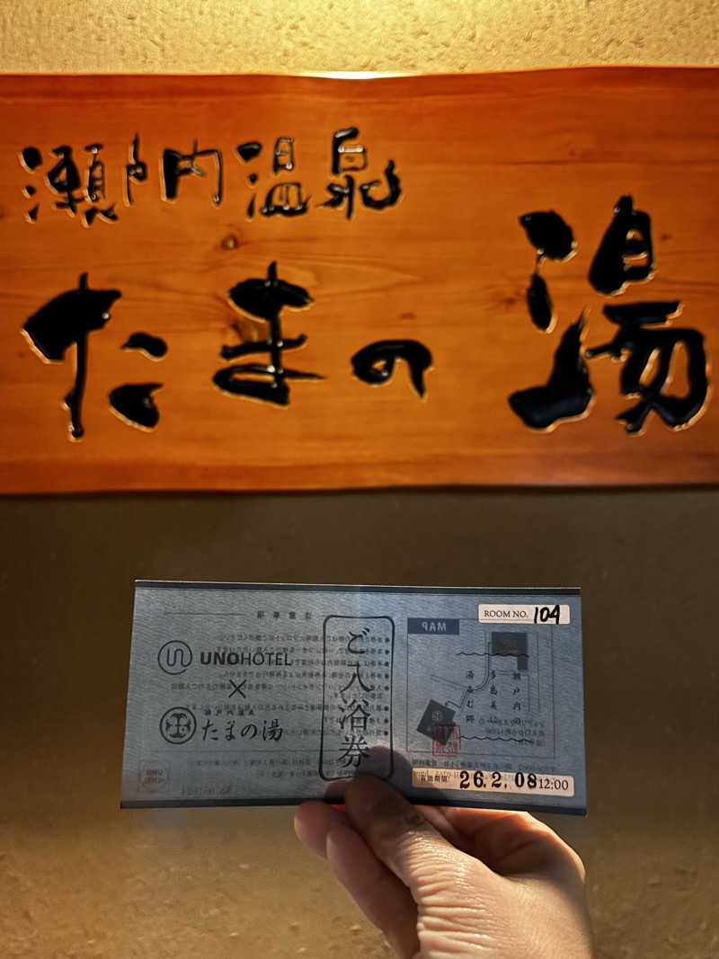 旅するサ活薬剤師💊さんの瀬戸内温泉 たまの湯のサ活写真
