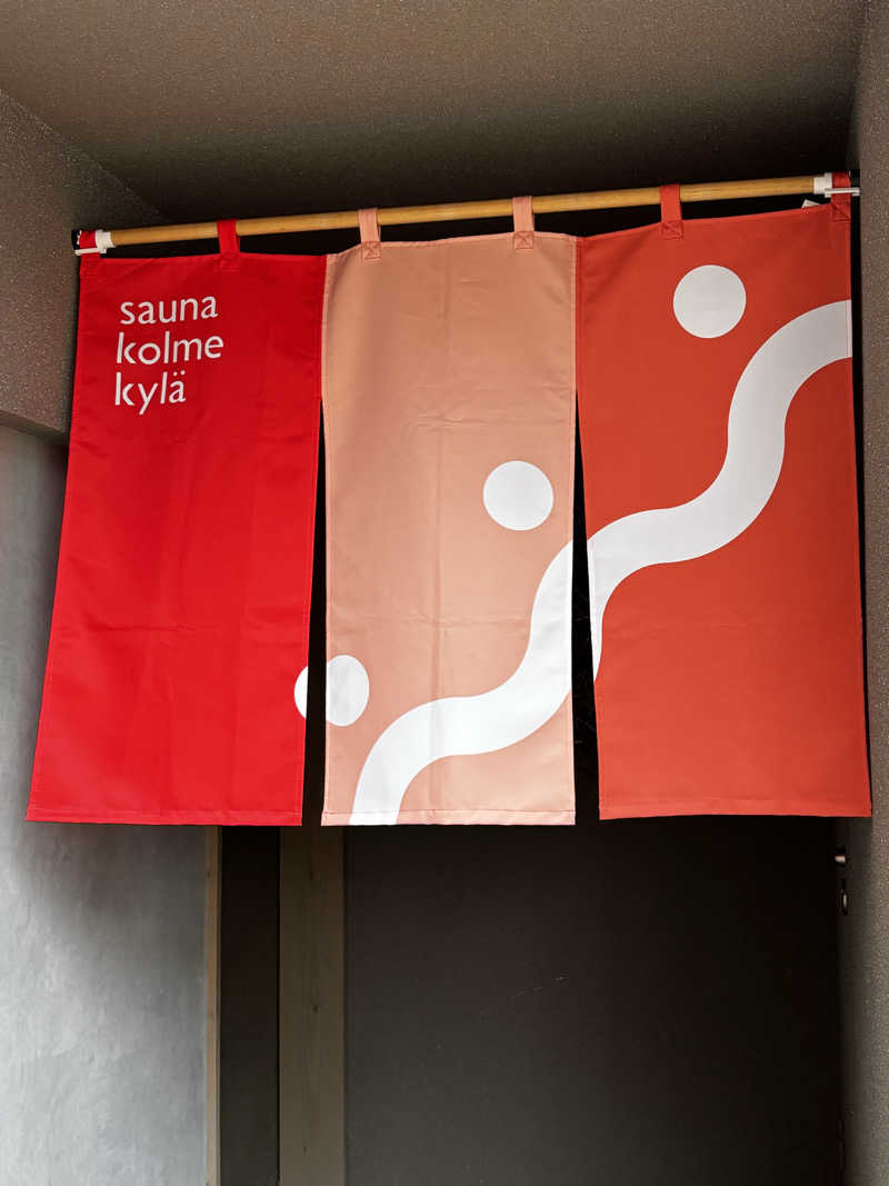 旅するサ活薬剤師💊さんのsauna kolme kylä (サウナ コルメ キュラ)のサ活写真