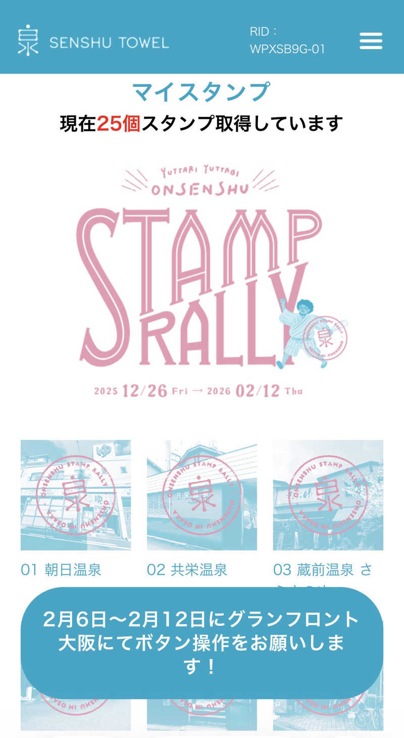 旅するサ活薬剤師💊さんのゆーでるらんど都のサ活写真