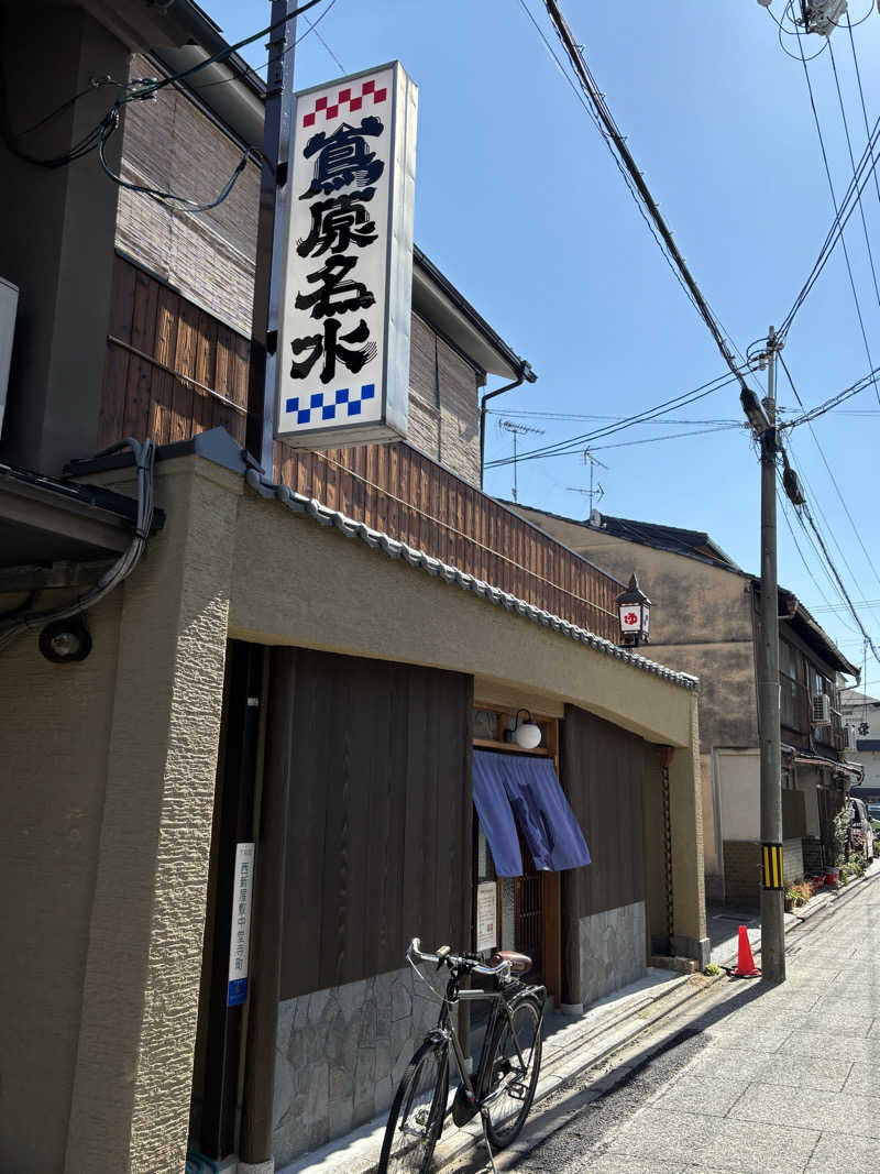 旅するサ活薬剤師💊さんの都湯-島原-のサ活写真