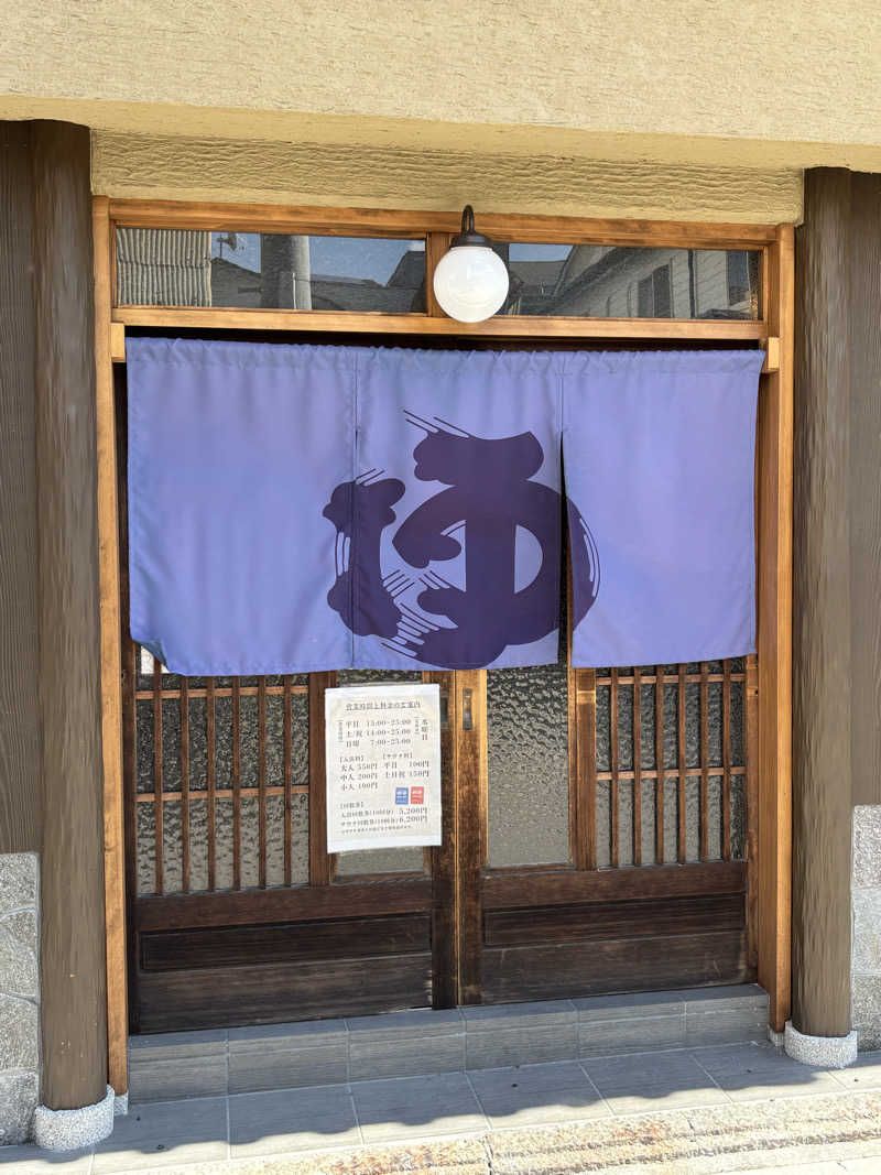 旅するサ活薬剤師💊さんの都湯-島原-のサ活写真