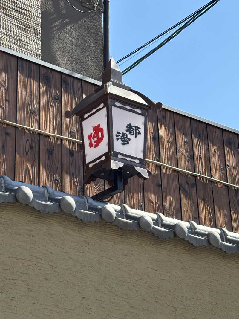 旅するサ活薬剤師💊さんの都湯-島原-のサ活写真