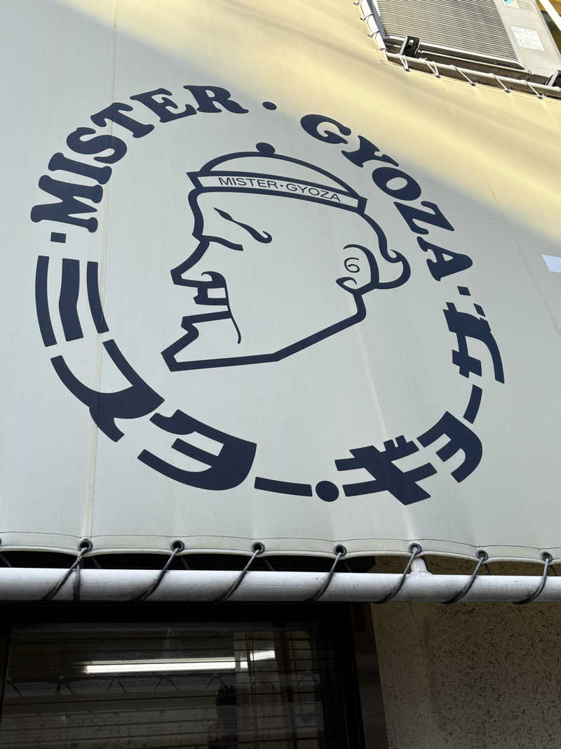 旅するサ活薬剤師💊さんの都湯-島原-のサ活写真