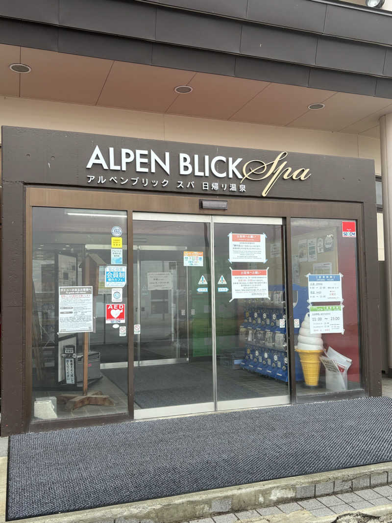 旅するサ活薬剤師💊さんのアルペンブリックスパ 日帰り温泉(妙高高原 池の平温泉)のサ活写真