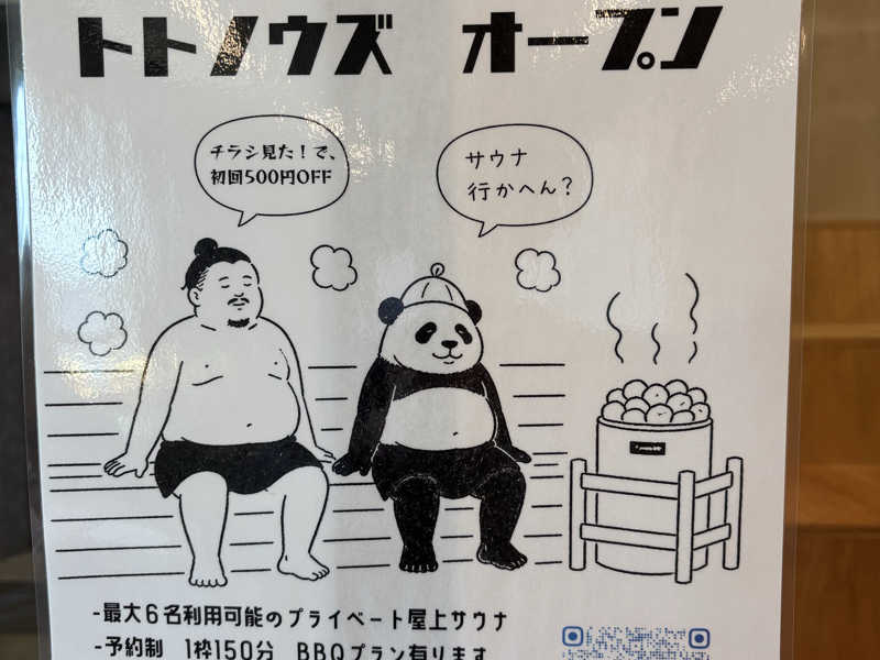 貸切サウナととのうず(大阪府箕面市) - サウナイキタイ