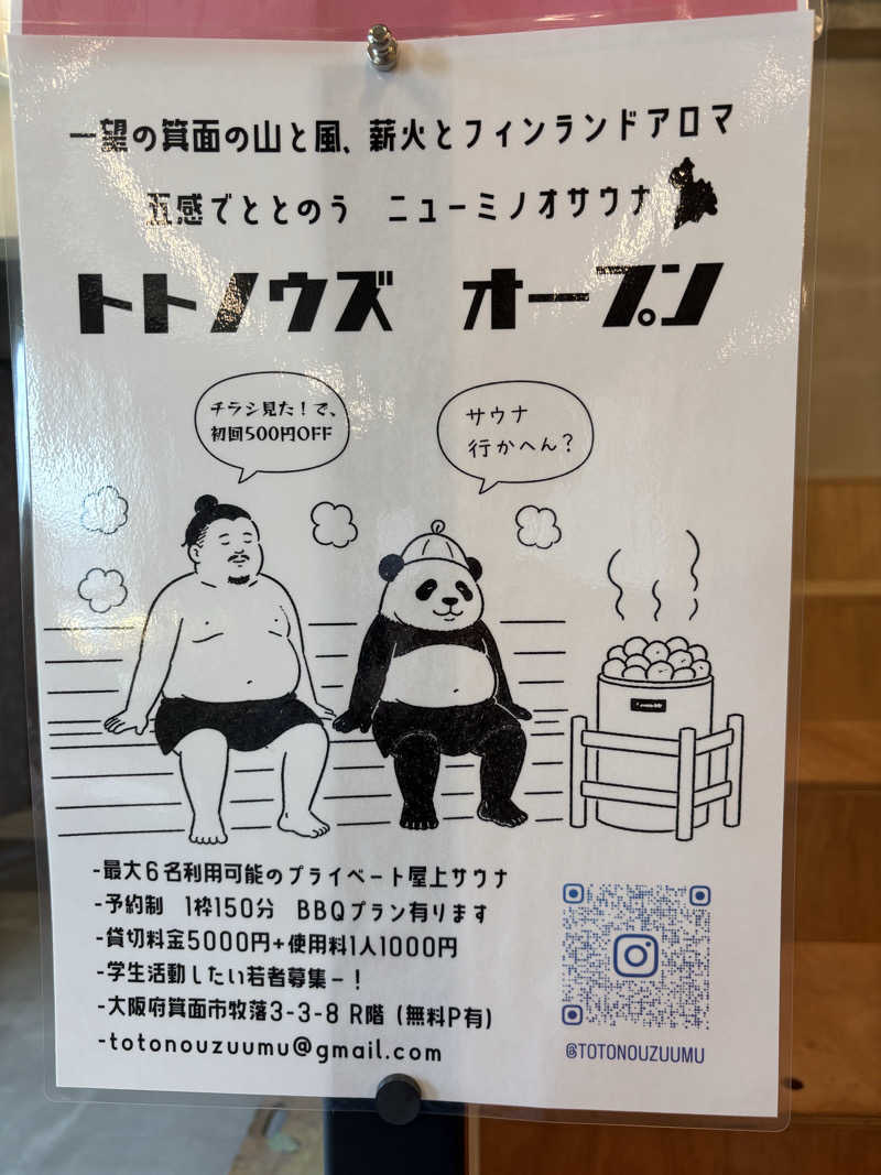 旅するサ活薬剤師💊さんの貸切サウナととのうずのサ活写真