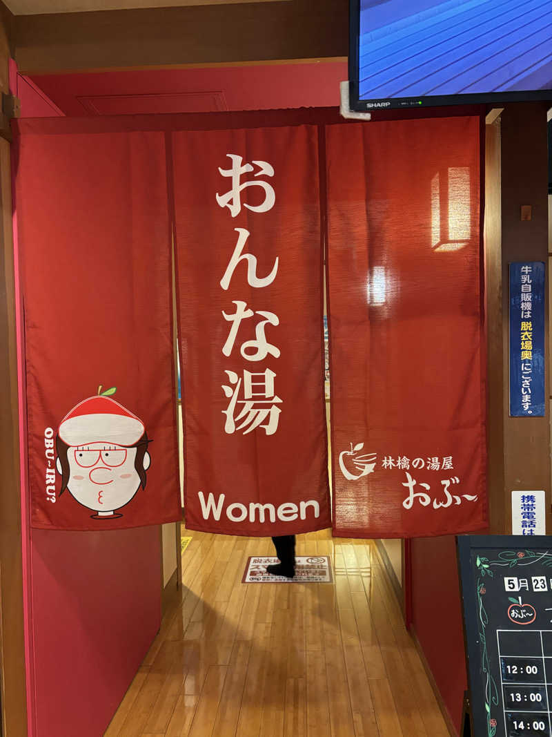 旅するサ活薬剤師💊さんの林檎の湯屋 おぶ～のサ活写真