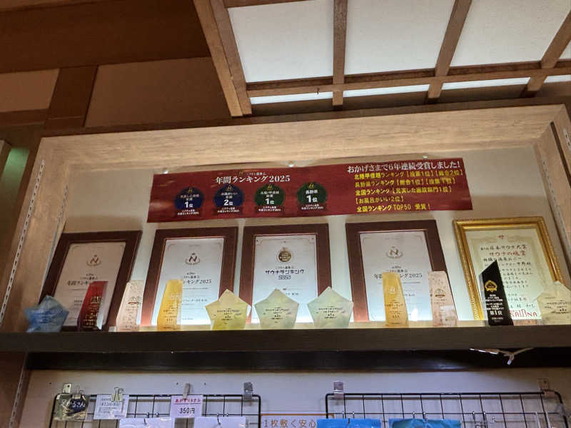 旅するサ活薬剤師💊さんの林檎の湯屋 おぶ～のサ活写真