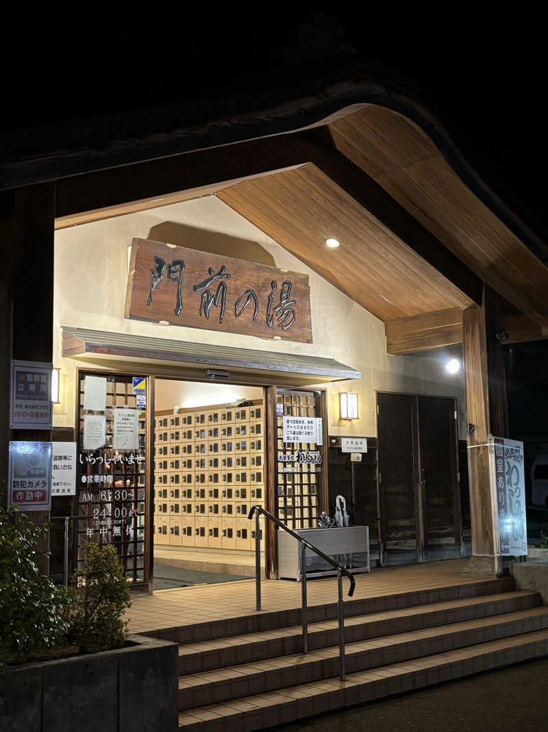 旅するサ活薬剤師💊さんの門前の湯のサ活写真