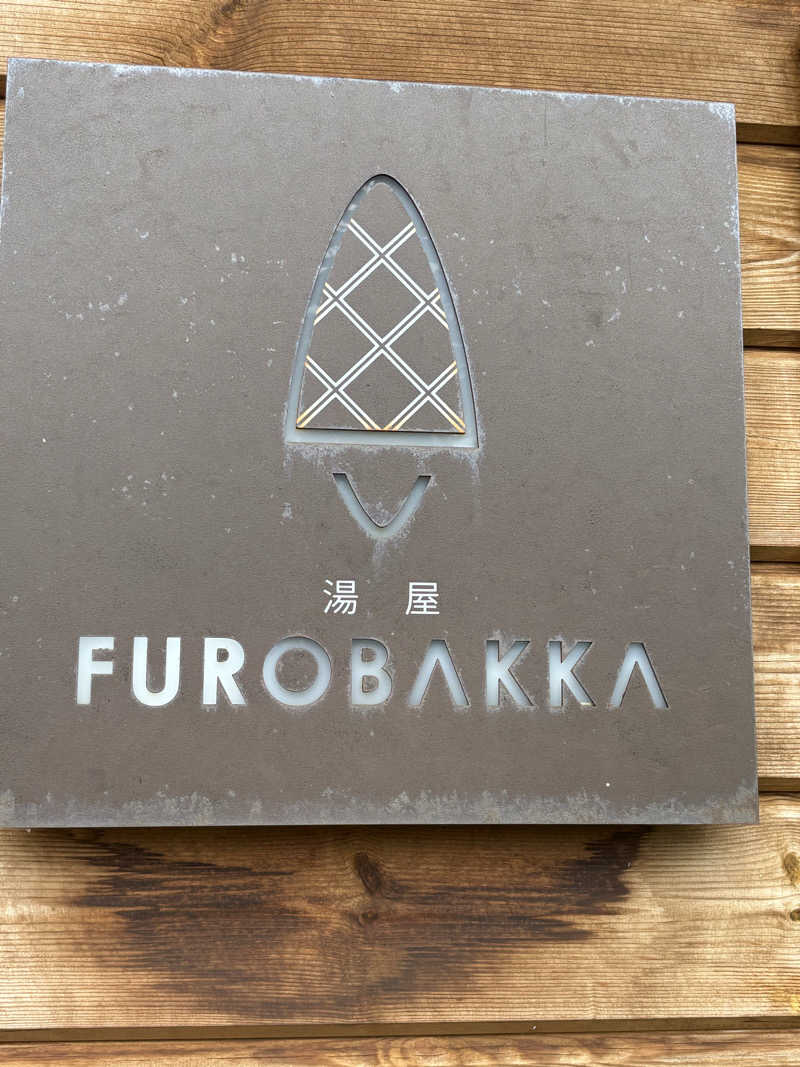 旅するサ活薬剤師💊さんの湯屋 FUROBAKKA(フロバッカ)のサ活写真