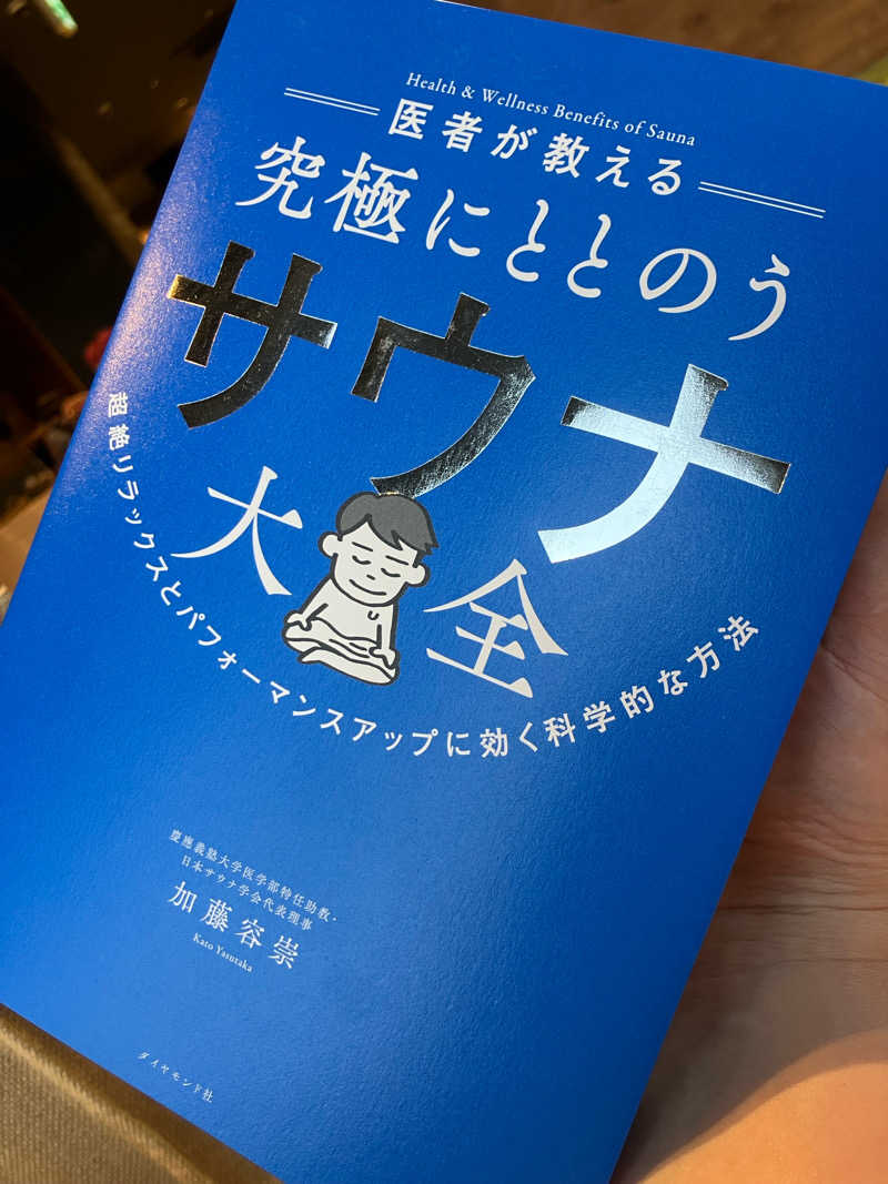 いこぽーさんのサウナコタンサッポロのサ活写真