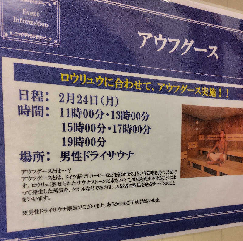 まっくすさんのスポーツクラブ&サウナスパ ルネサンス 新宿24のサ活写真