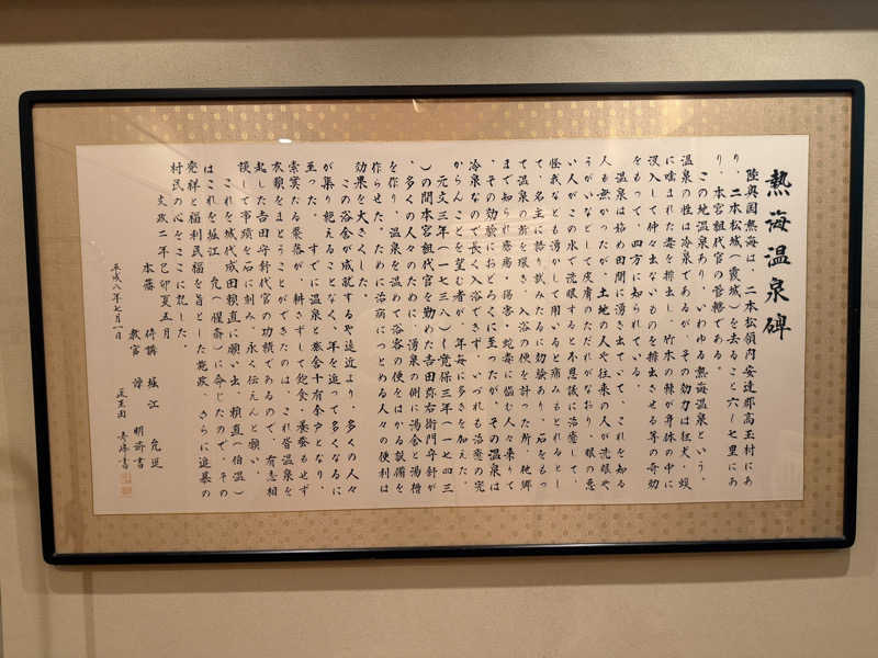 サウナスキンさんのホテル華の湯のサ活写真