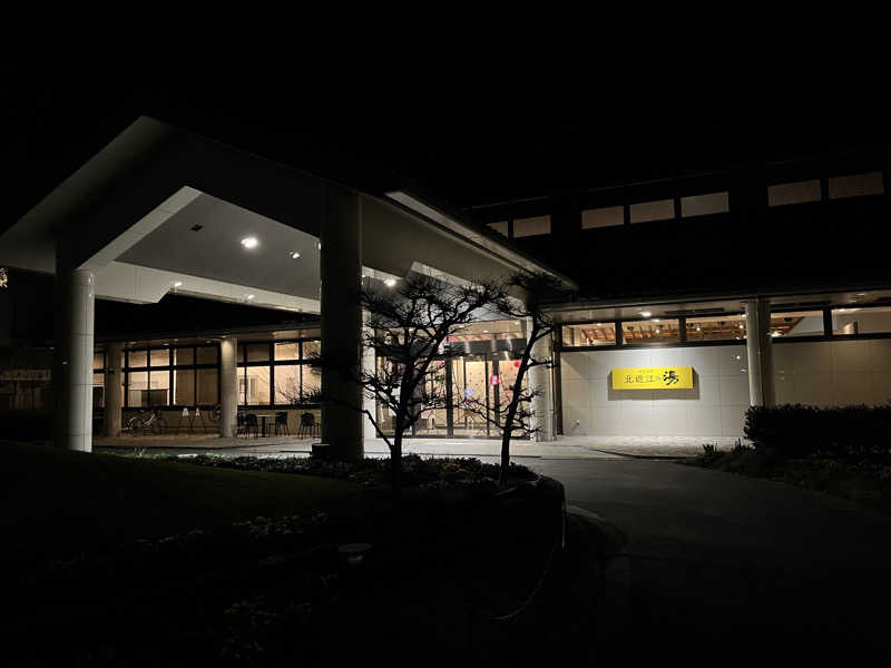 いくらさんの北近江リゾート 天然温泉 北近江の湯のサ活写真