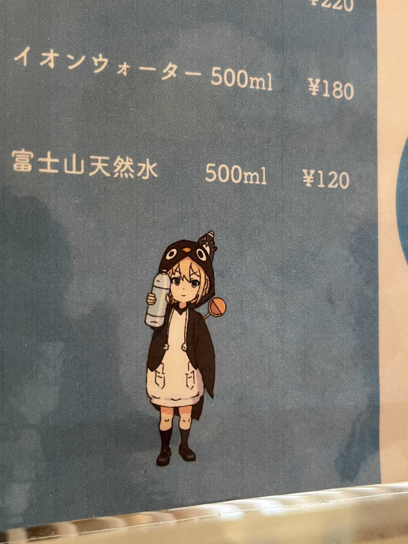 ぱふぇやんさんの富士見湯のサ活写真