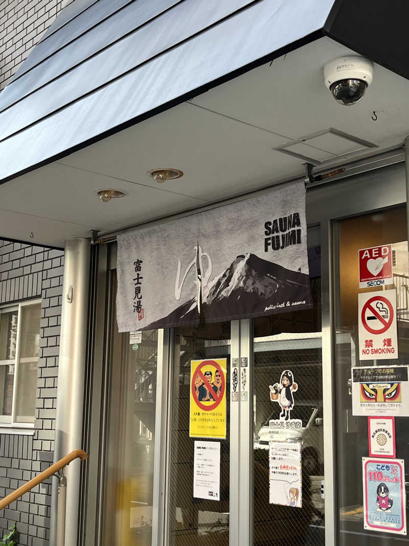 ぱふぇやんさんの富士見湯のサ活写真