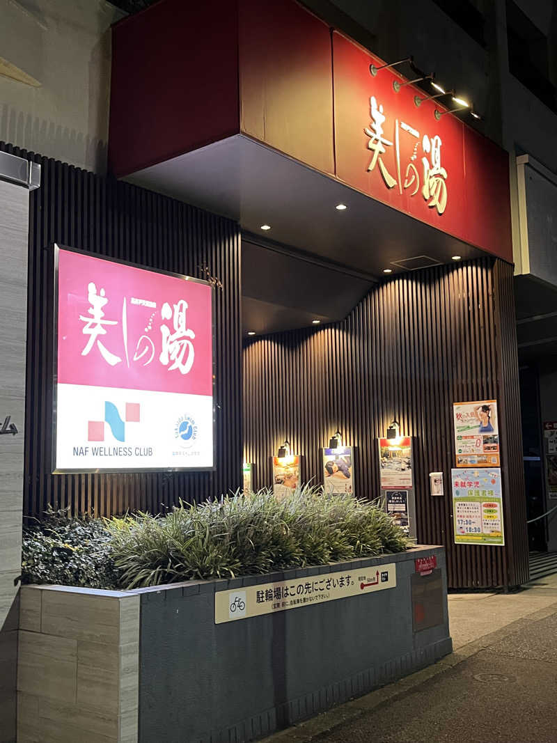 ぱふぇやんさんの美しの湯のサ活写真