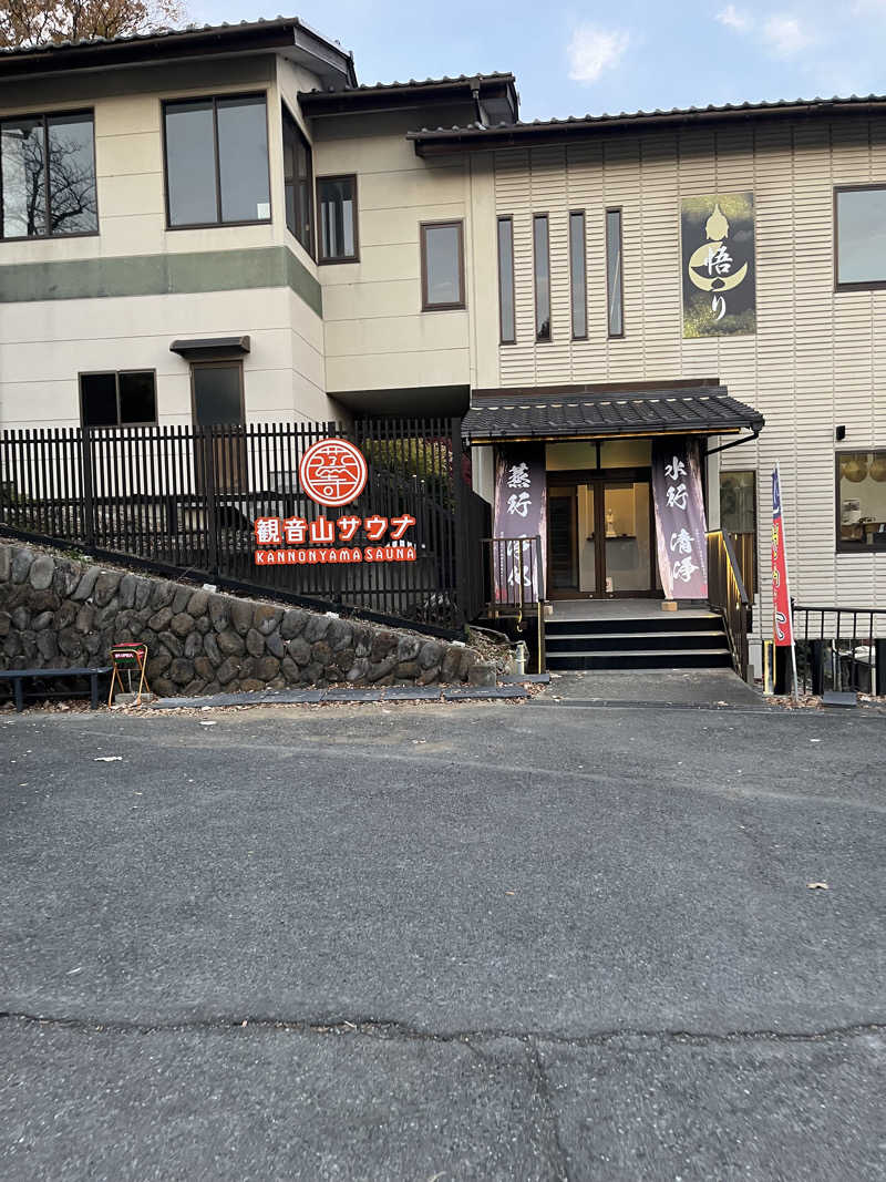ぱふぇやんさんの観音山サウナ蒸寺のサ活写真