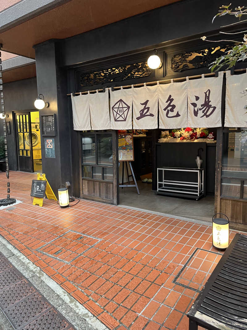 ぱふぇやんさんの五色湯のサ活写真