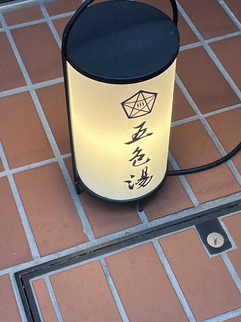 ぱふぇやんさんの五色湯のサ活写真