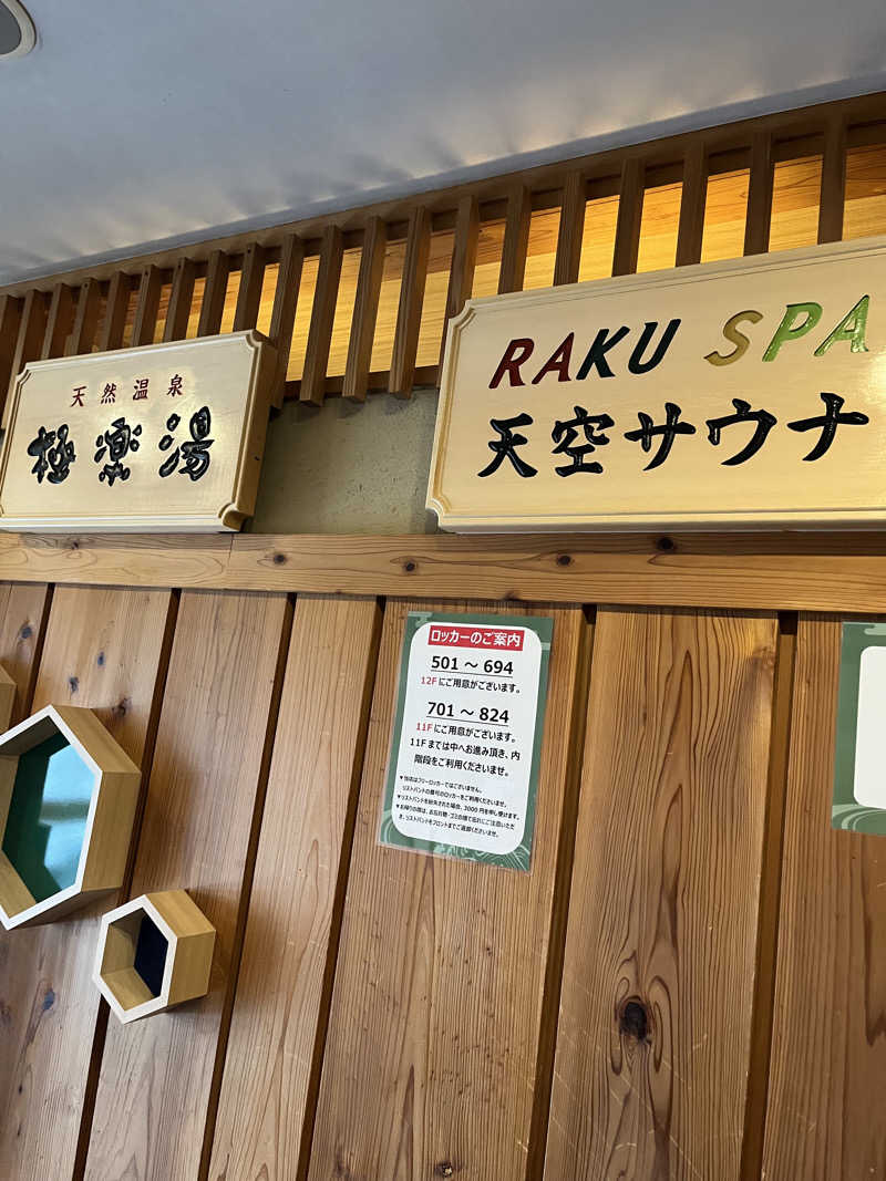 ぱふぇやんさんのRAKU SPA Station 府中のサ活写真