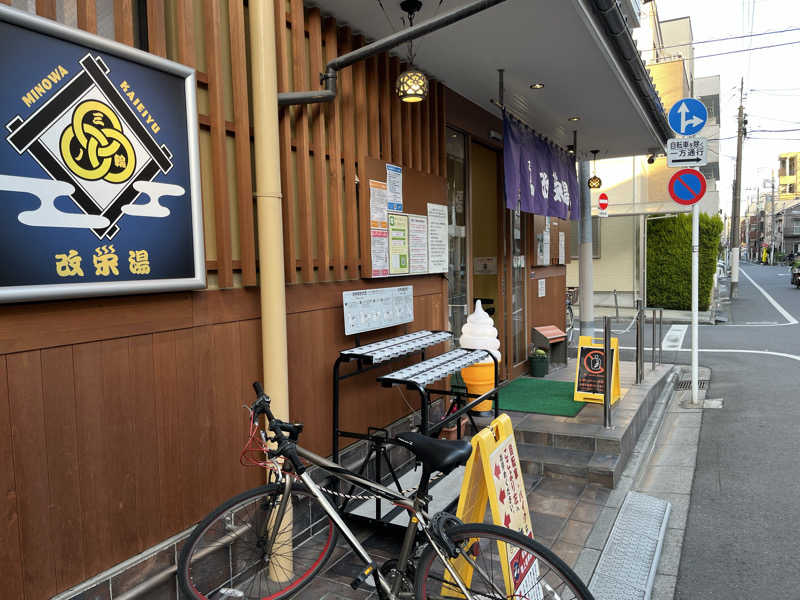 ぱふぇやんさんの三ノ輪 改栄湯のサ活写真