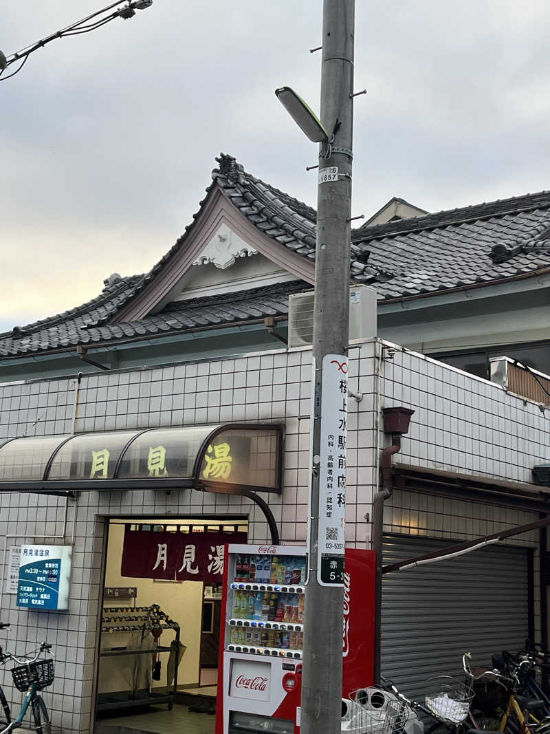 ぱふぇやんさんの月見湯温泉のサ活写真