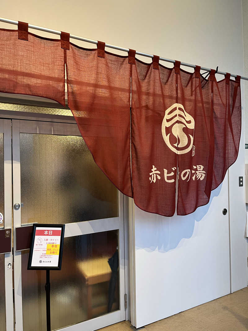 ぱふぇやんさんの赤ビルの湯のサ活写真