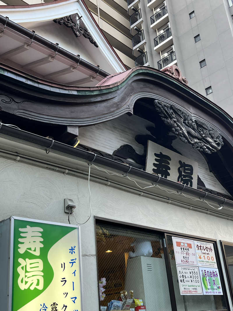 ぱふぇやんさんの東上野 寿湯のサ活写真