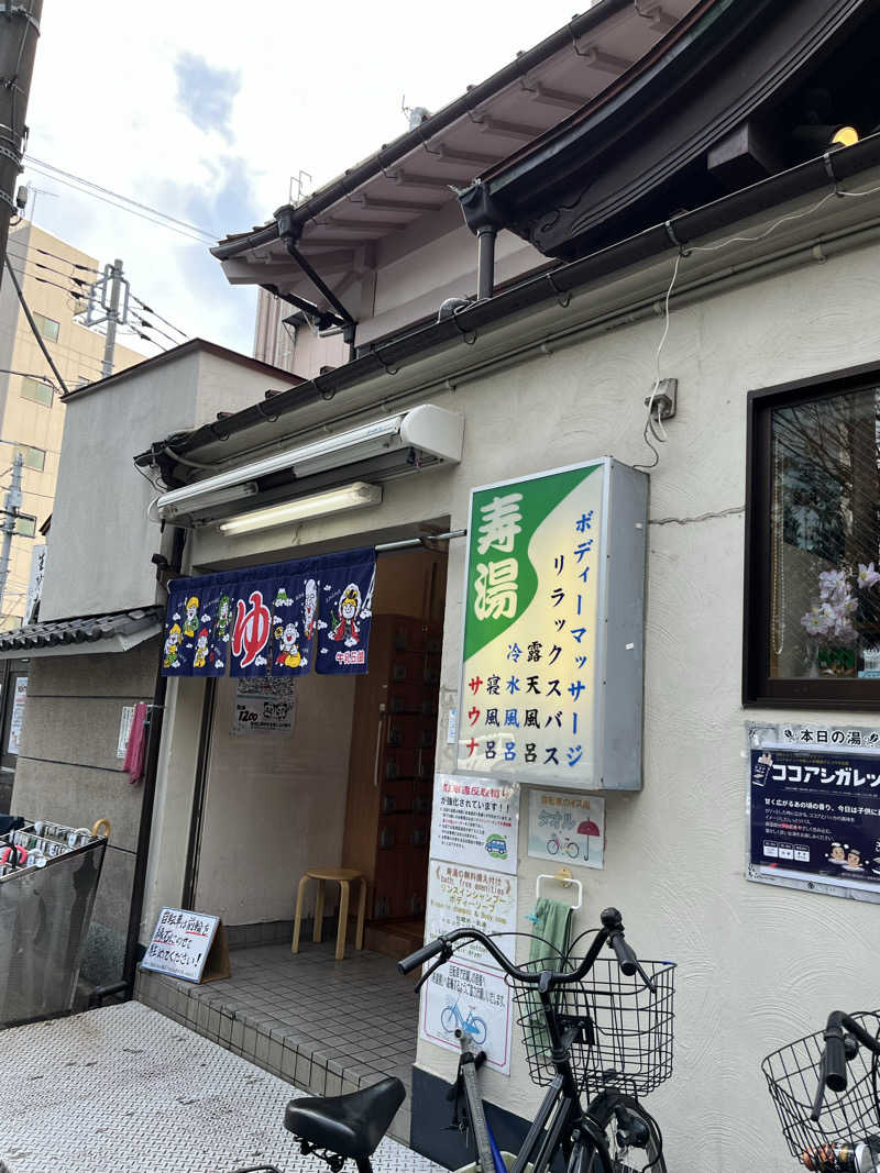 ぱふぇやんさんの東上野 寿湯のサ活写真