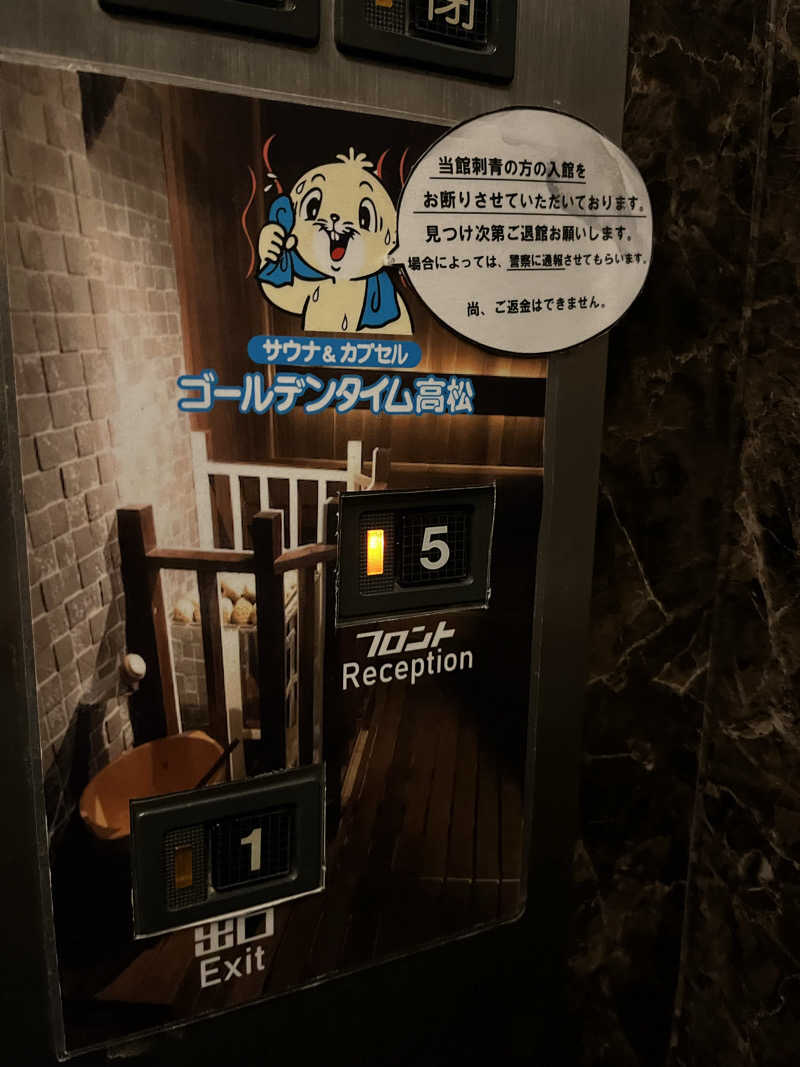 ぱふぇやんさんのゴールデンタイム高松のサ活写真