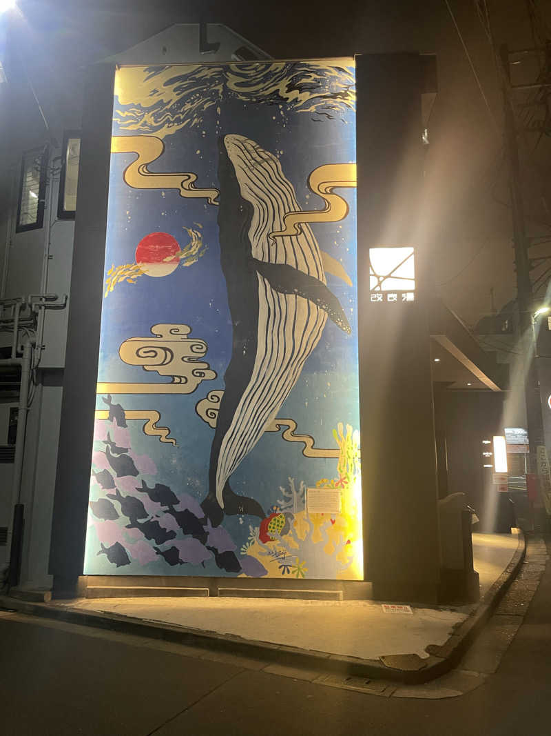 ackeeeeさんの改良湯のサ活写真